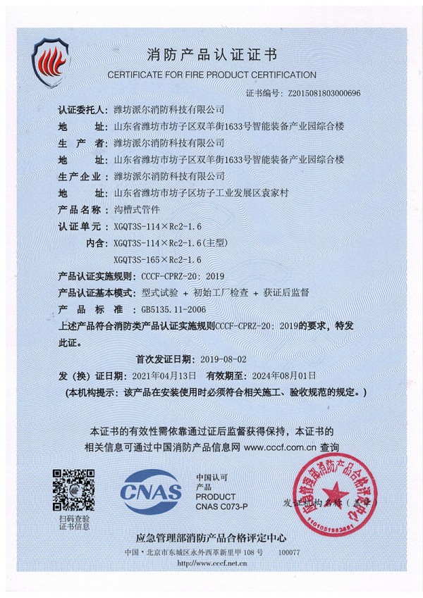 Fire Product Certification Certificate